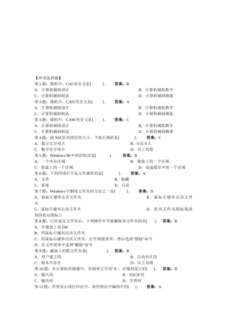 最新会计电算化试题大全