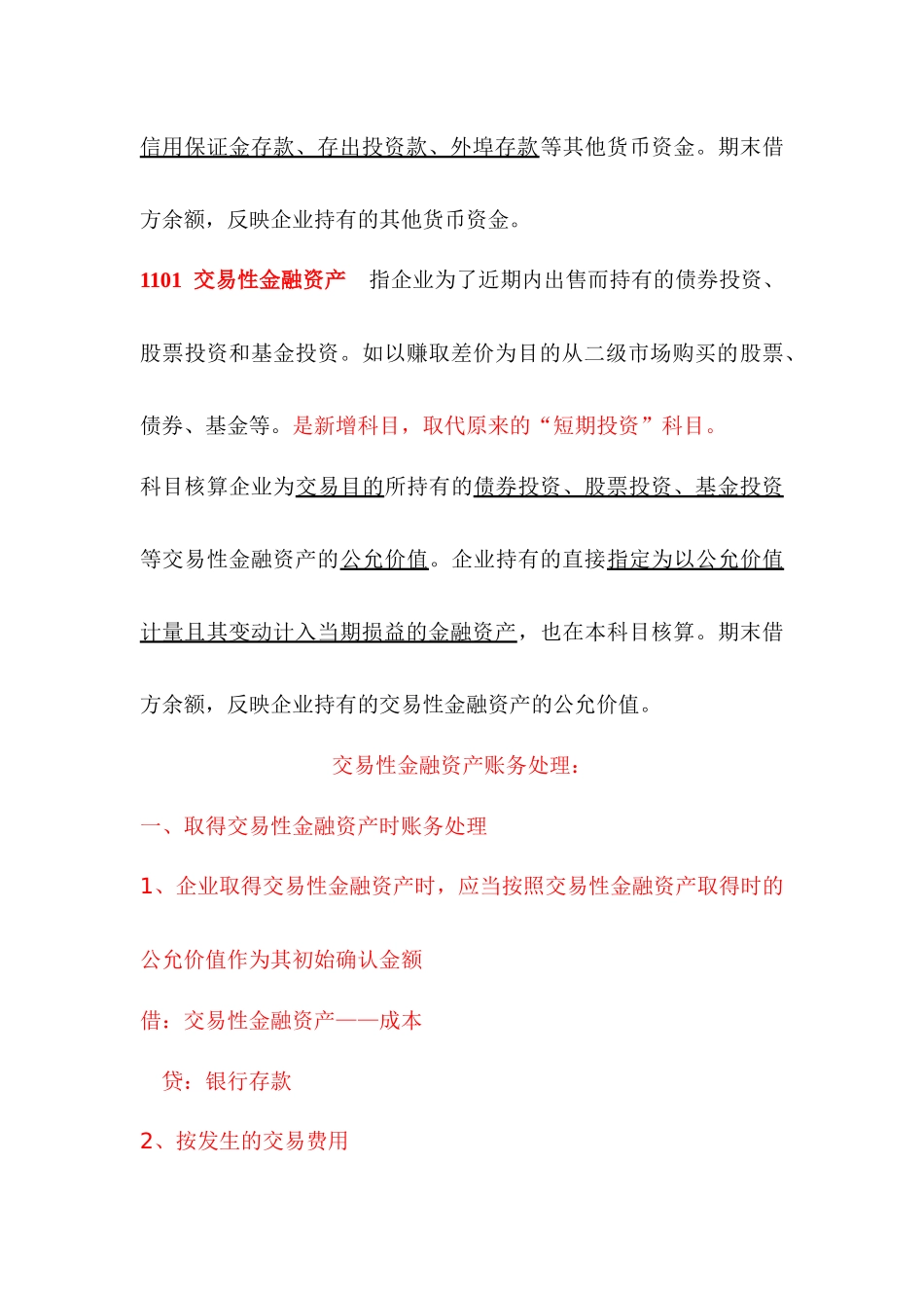 最新会计科目及核算_第2页