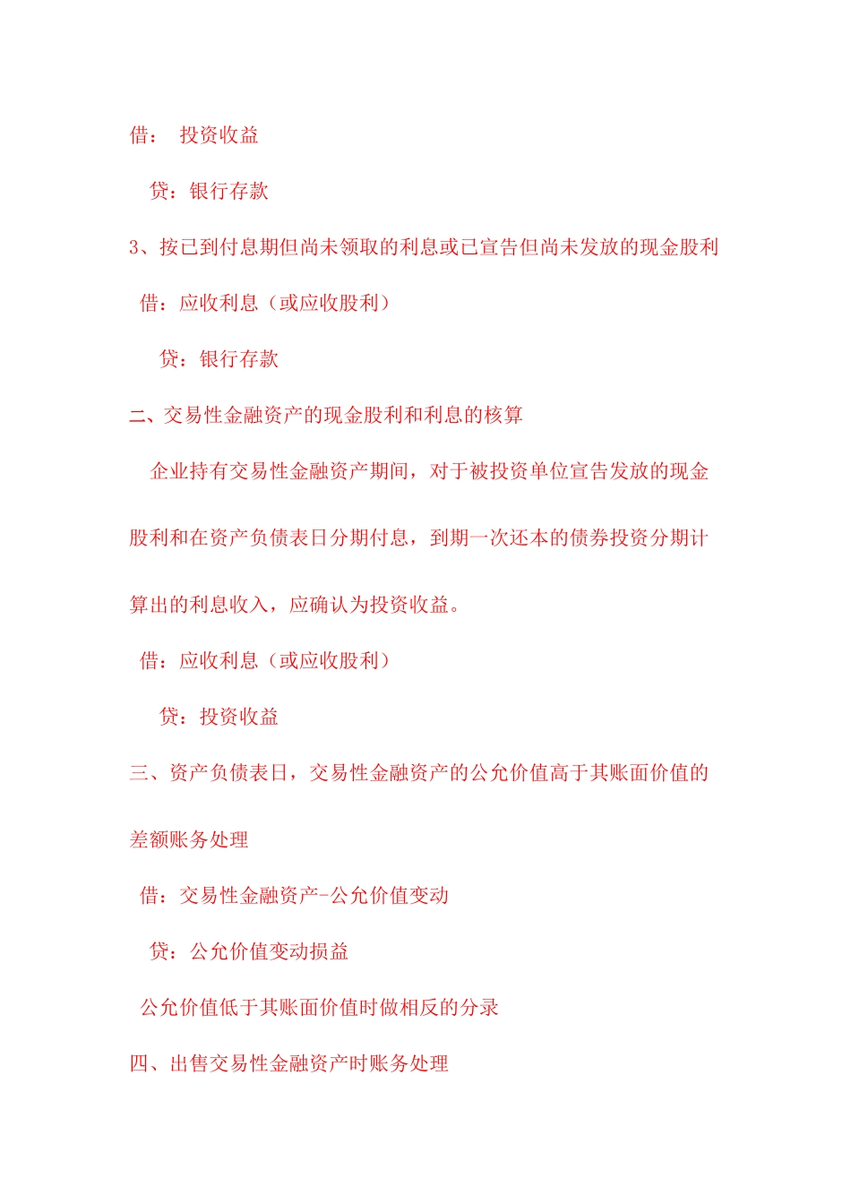 最新会计科目及核算_第3页