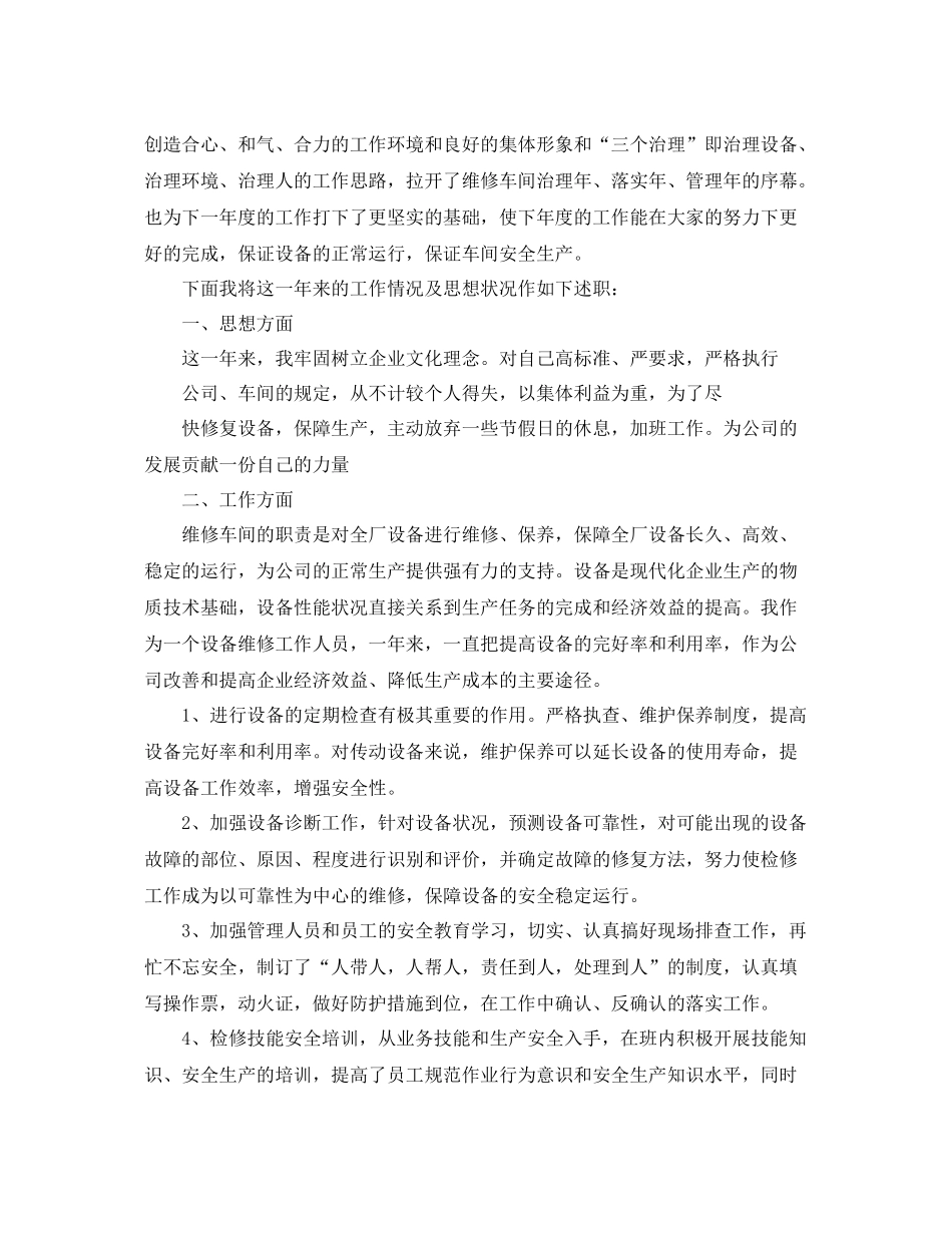 车间设备维修班长年终工作总结范文 _第3页