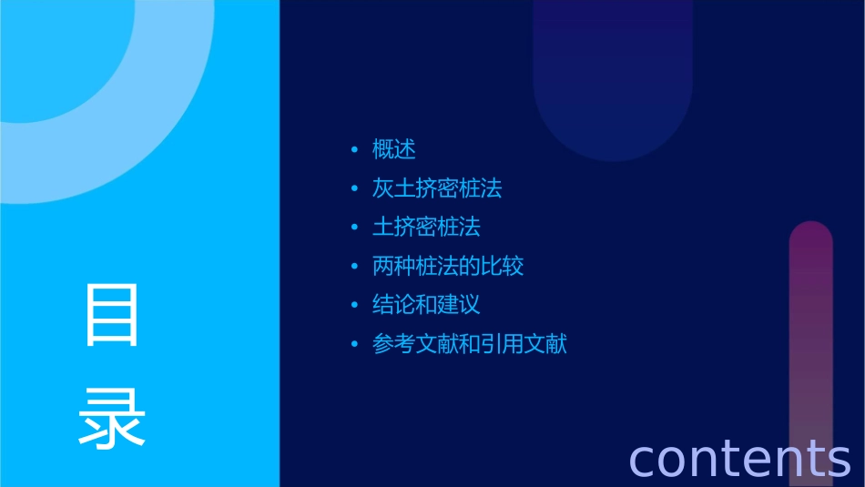 灰土挤密桩法和土挤密桩法概要课件_第2页