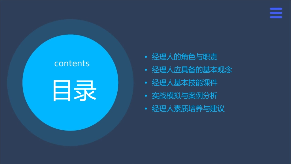 经理人应具备的基本观念与课件_第2页