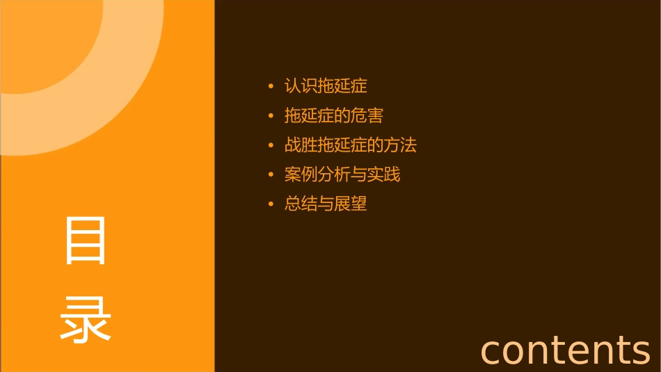 拖延症主题班会通用课件_第2页