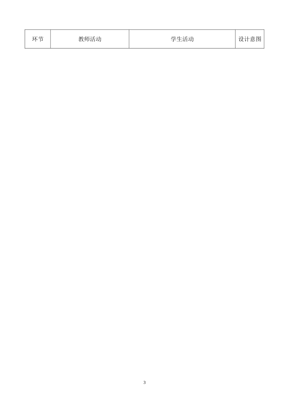 原地双手头上掷实心球_第3页