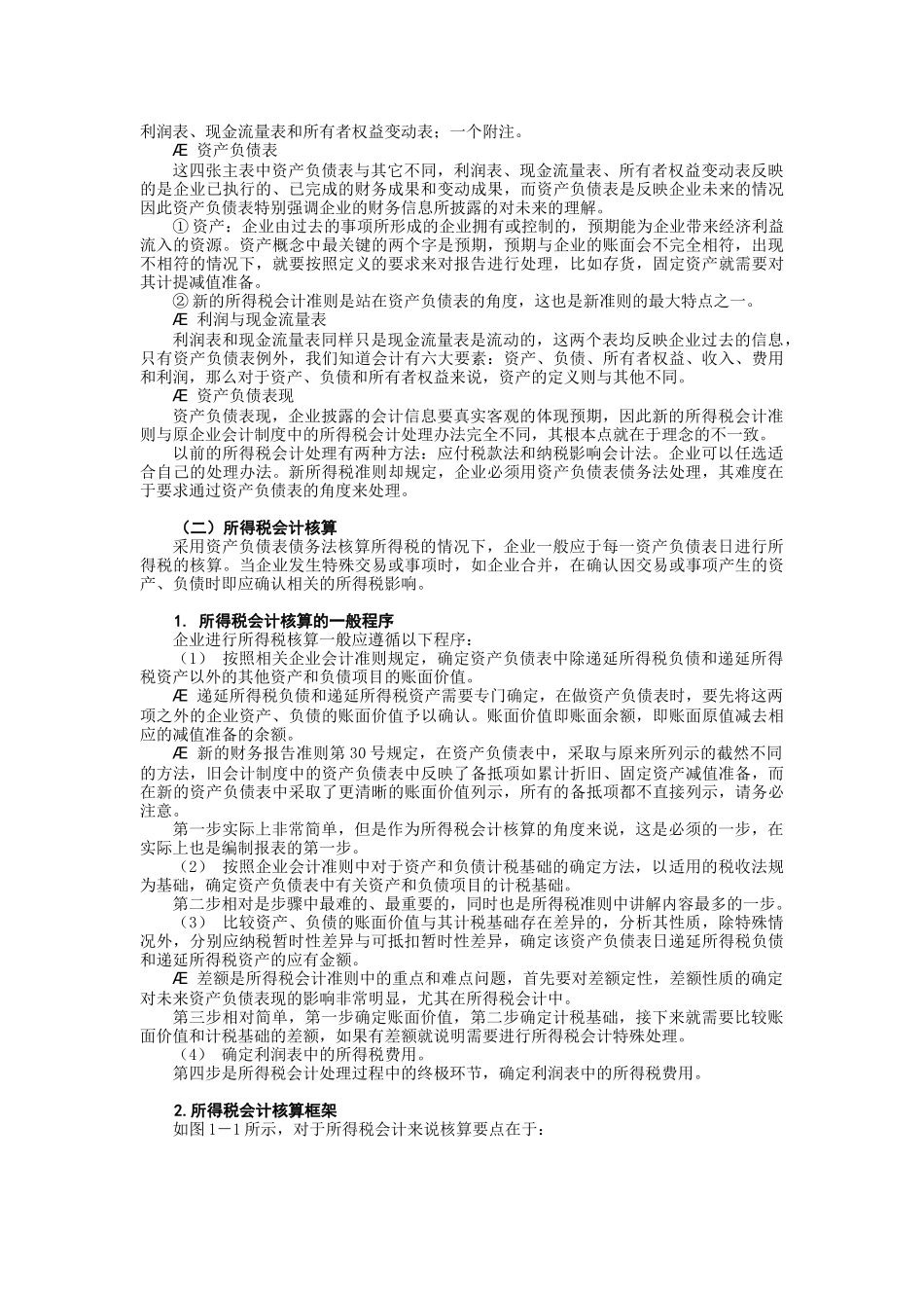 最新会计准则解读与应用_第2页