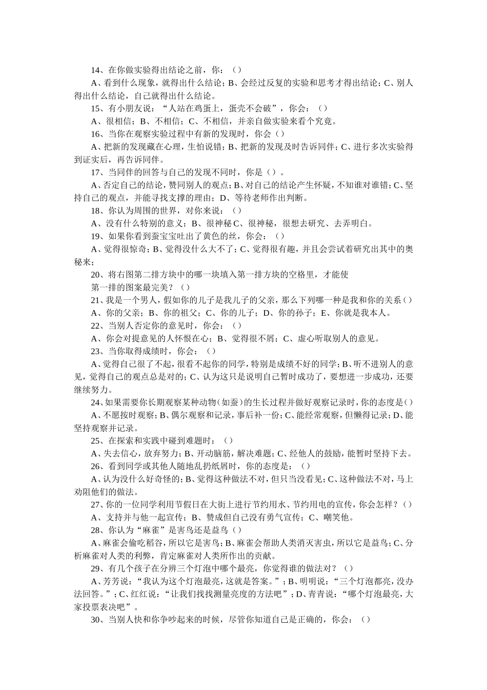 小学生科学素养调查问卷_第2页