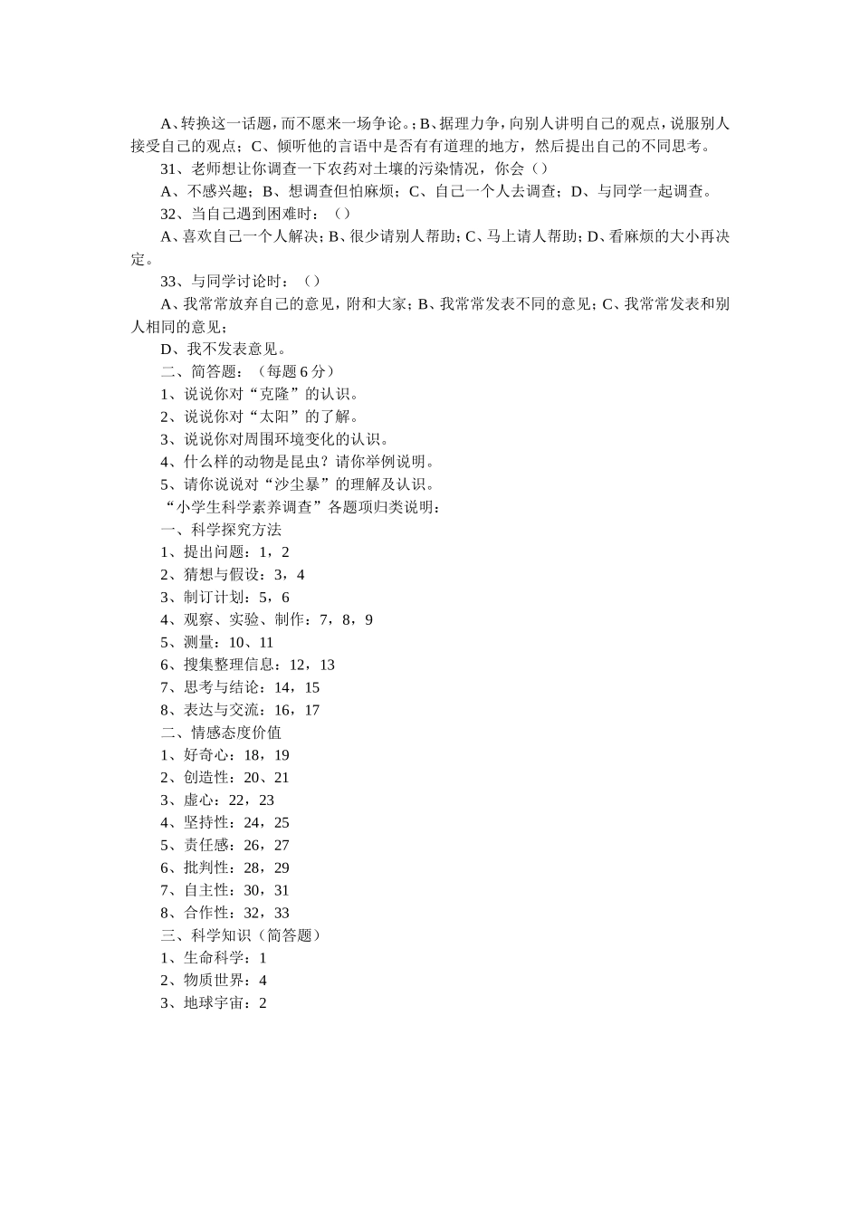 小学生科学素养调查问卷_第3页