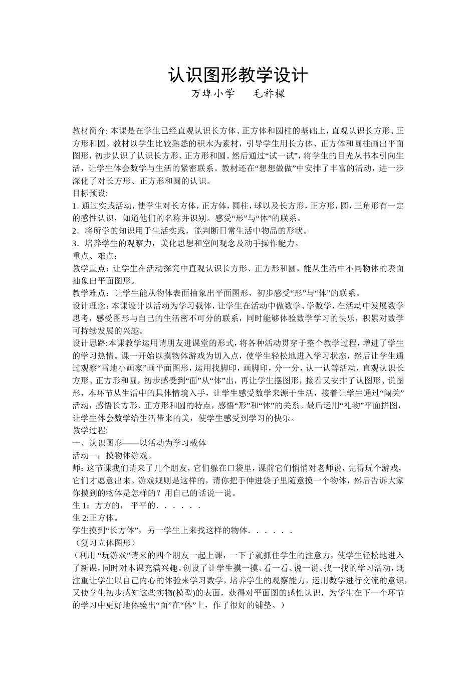 认识图形教学设计 (2)_第1页