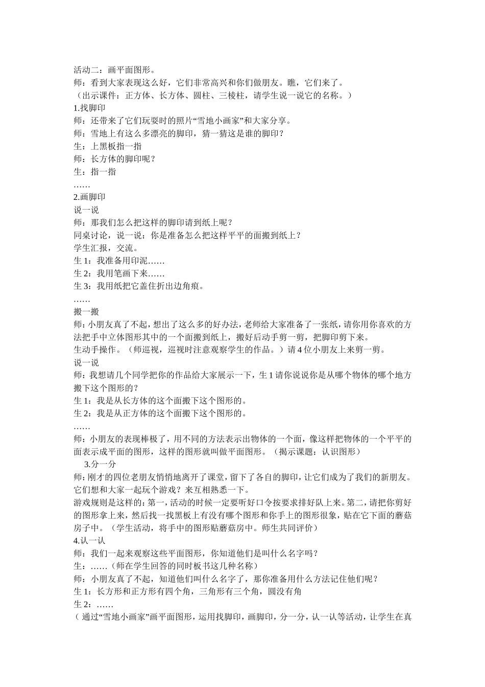 认识图形教学设计 (2)_第2页