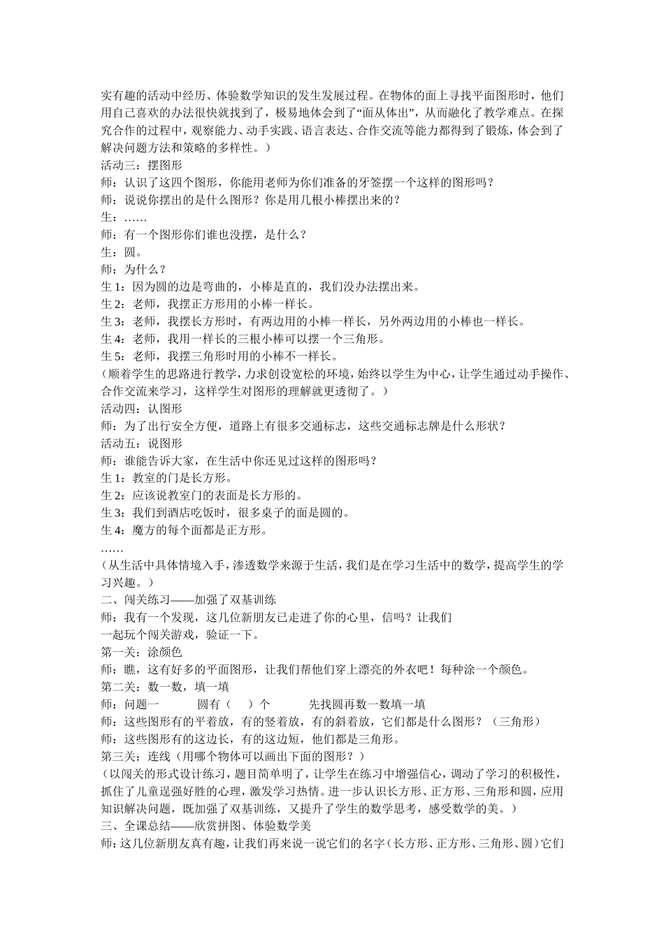 认识图形教学设计 (2)_第3页