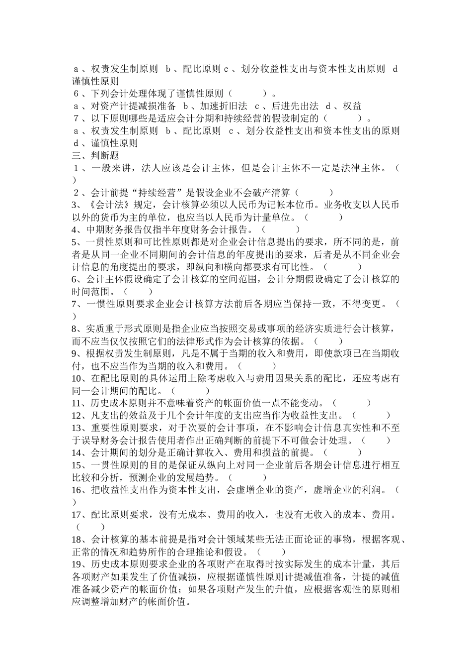 最新会计从业资格题库及答案_第2页