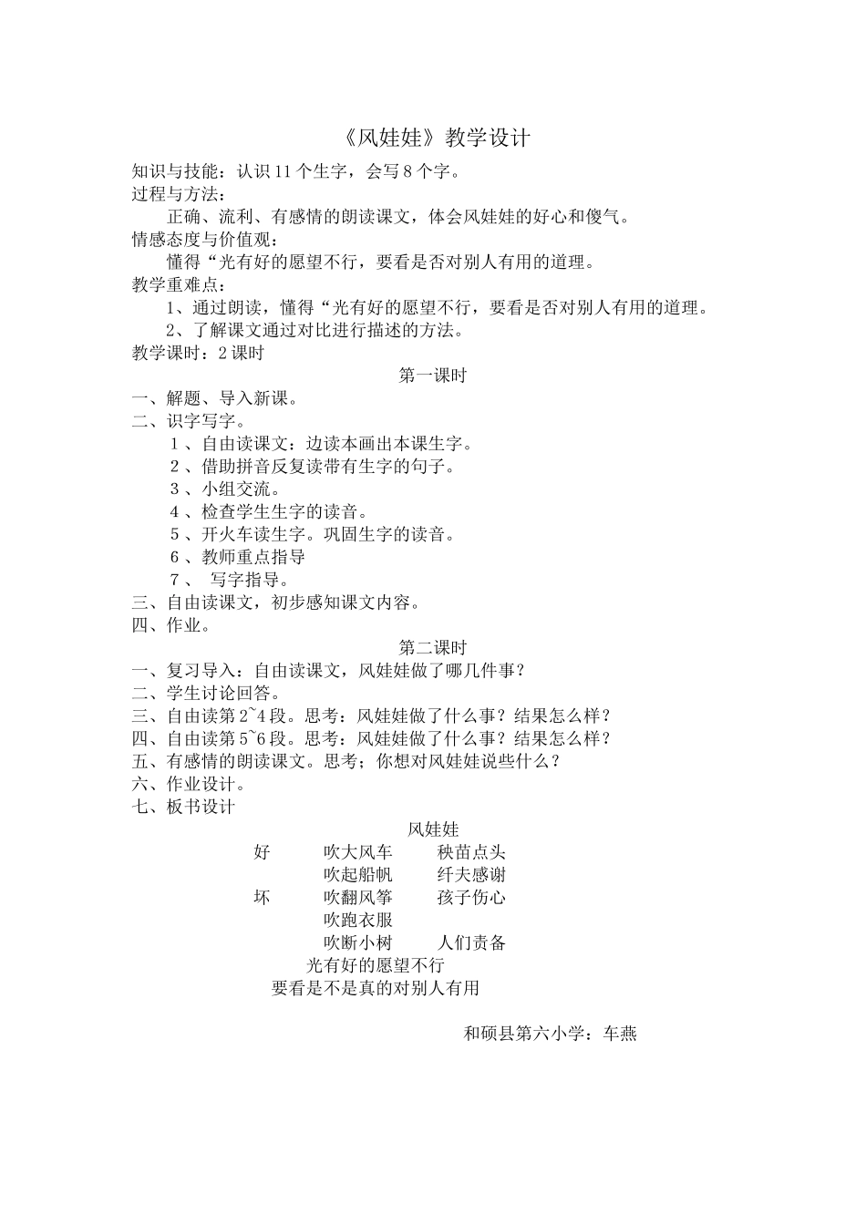 《风娃娃》教学设计_第1页