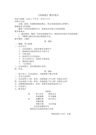 《风娃娃》教学设计