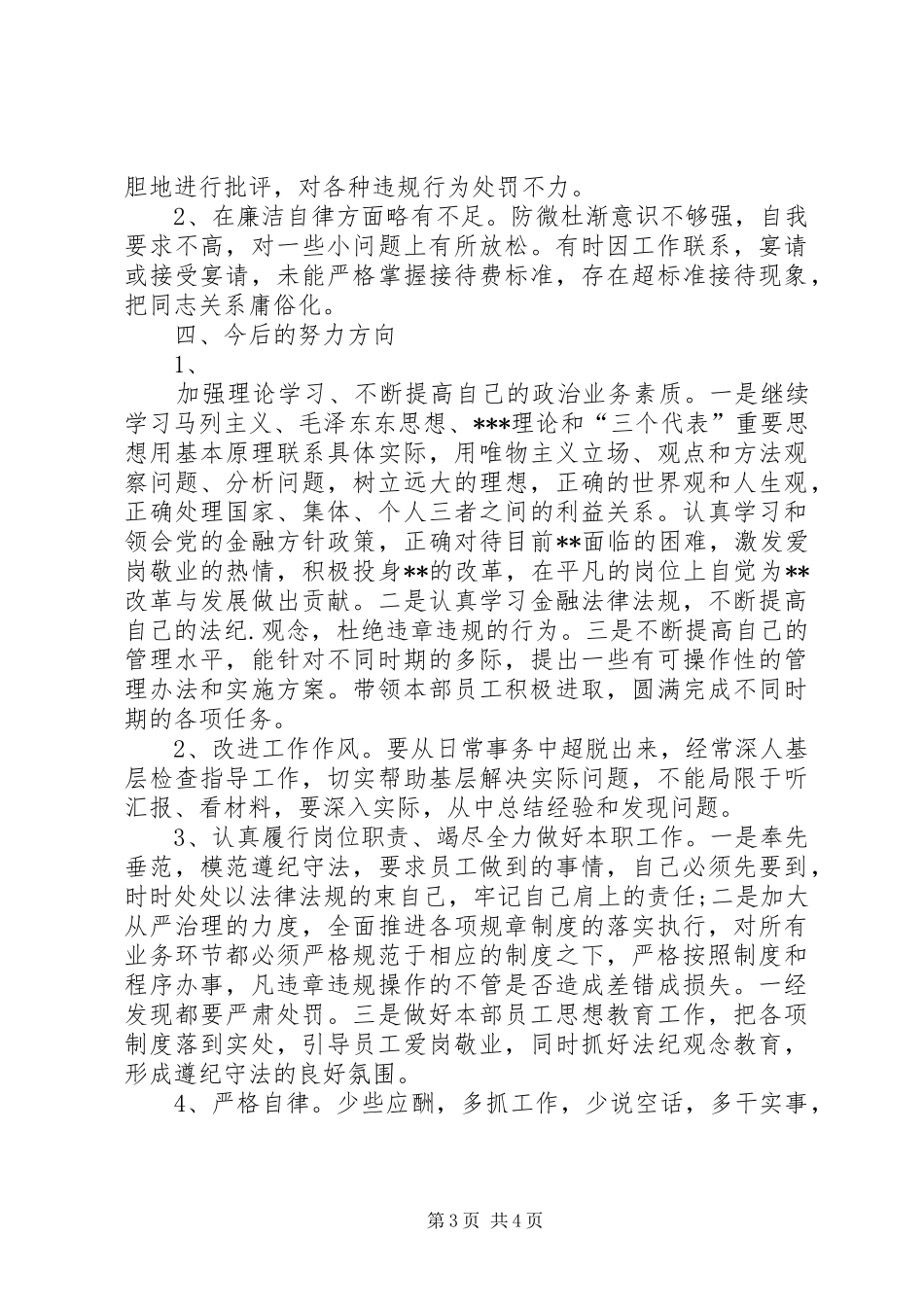 思想汇报范文XX年6月：加强干部队伍建设_第3页