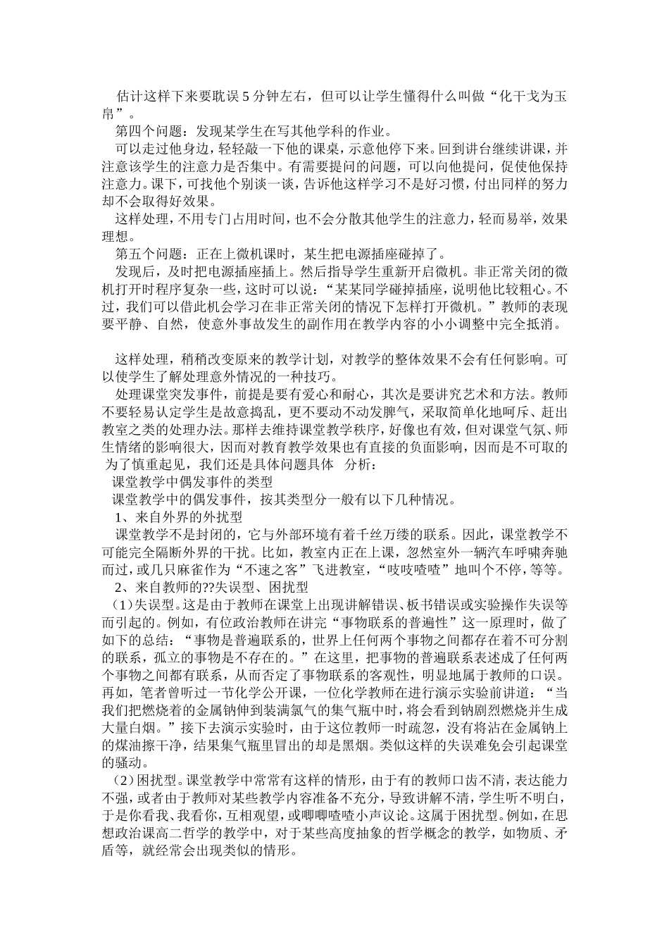 课堂突发事件的处理及思考_第2页