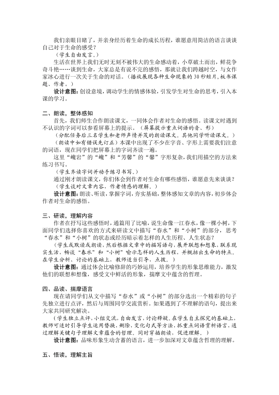 《谈生命》教学设计2_第2页
