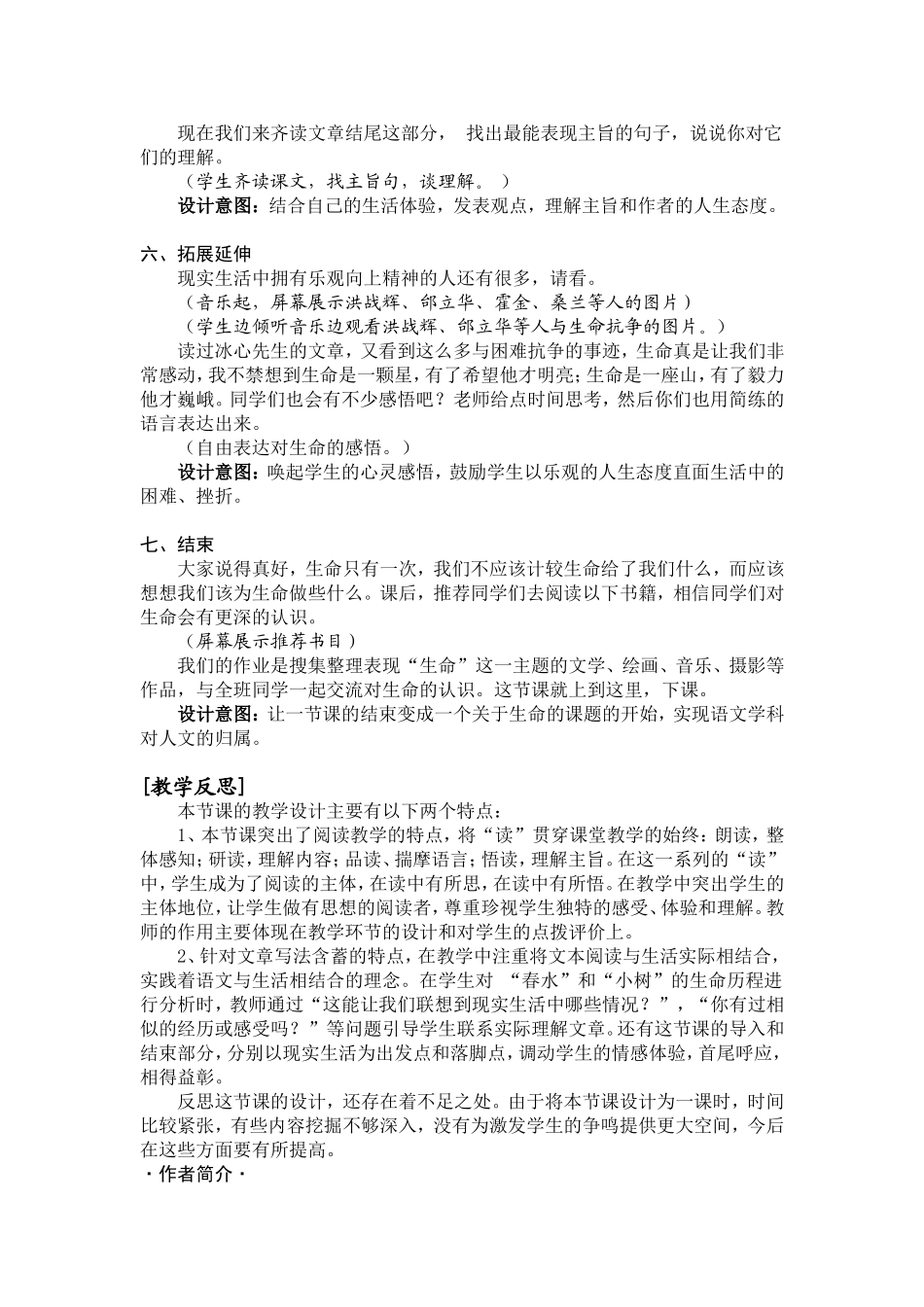 《谈生命》教学设计2_第3页