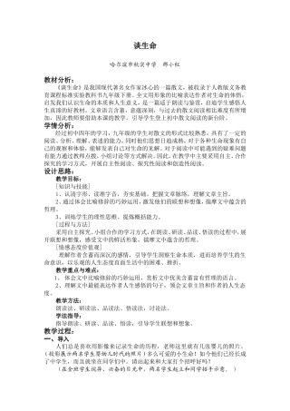 《谈生命》教学设计2
