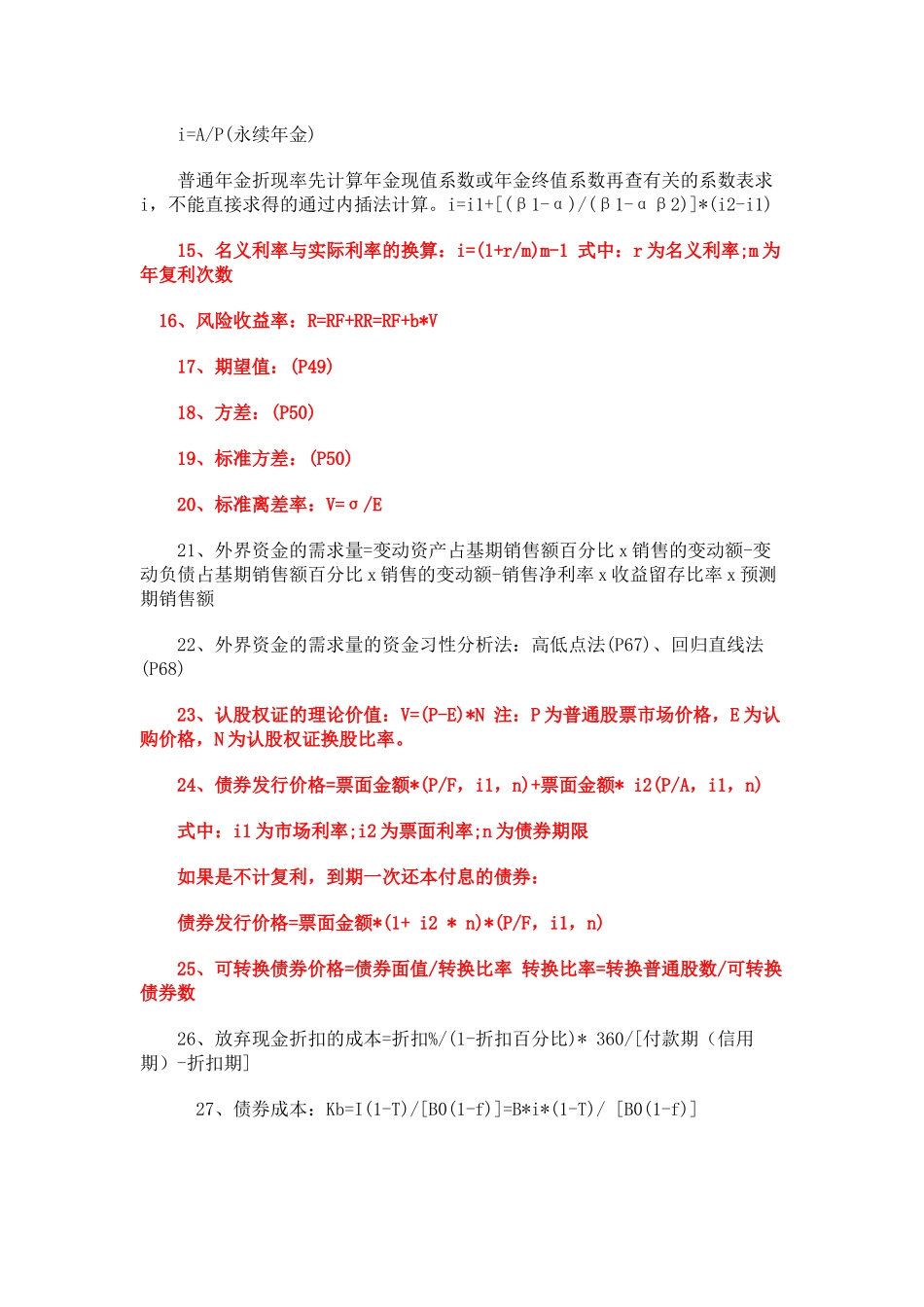 最新XXXX年会计职称考试财务管理公式_第2页