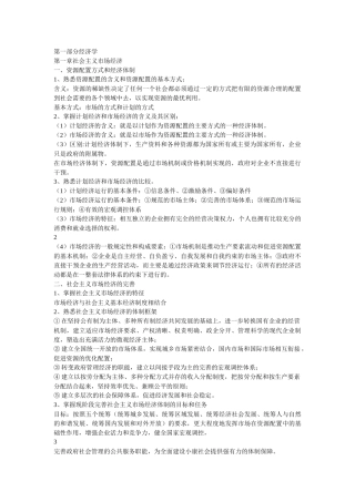 最新《经济基础知识》(中级)考试大纲
