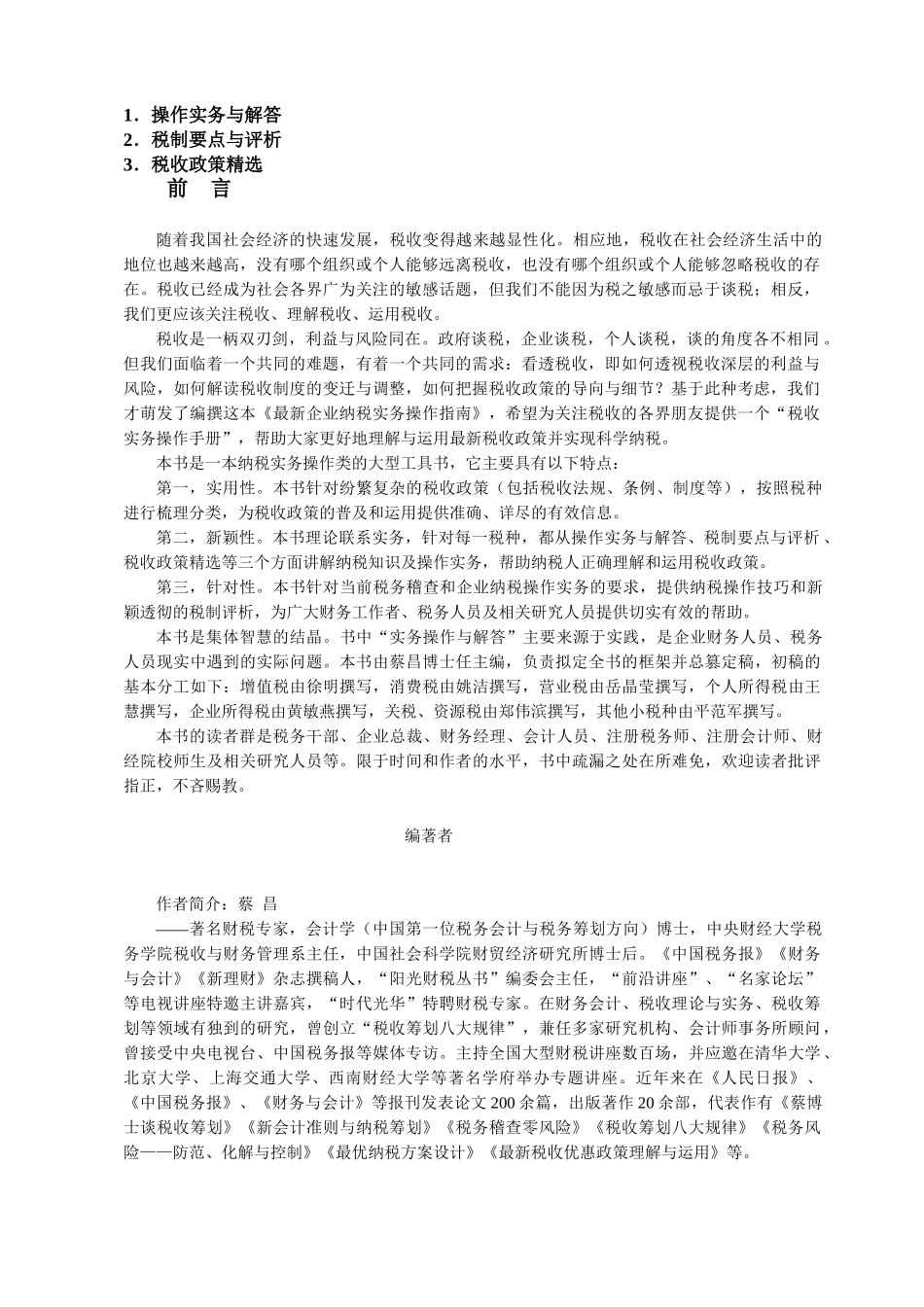 最新企业纳税实务操作指南（597页）_第3页