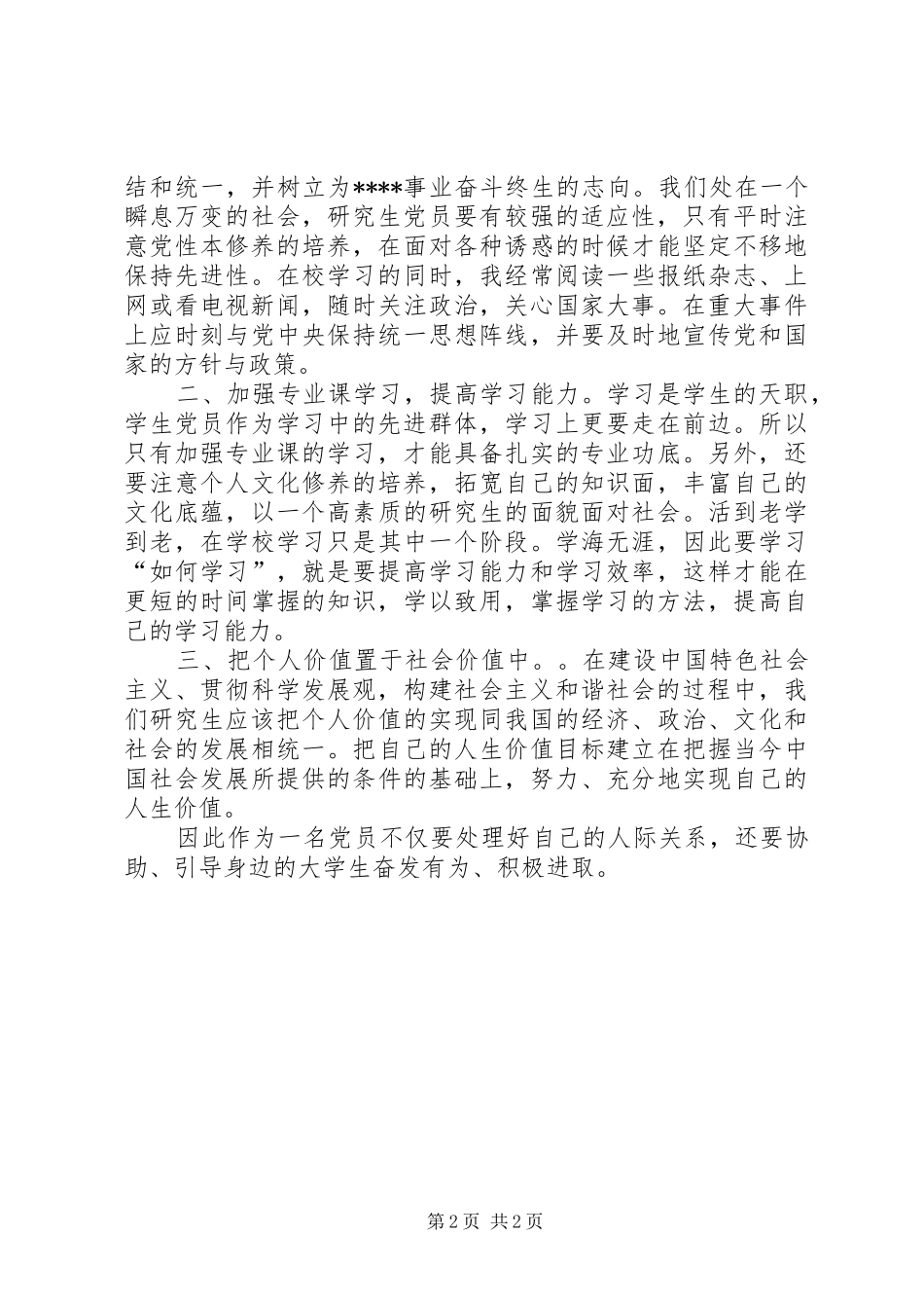 思想汇报范文XX年4月_第2页