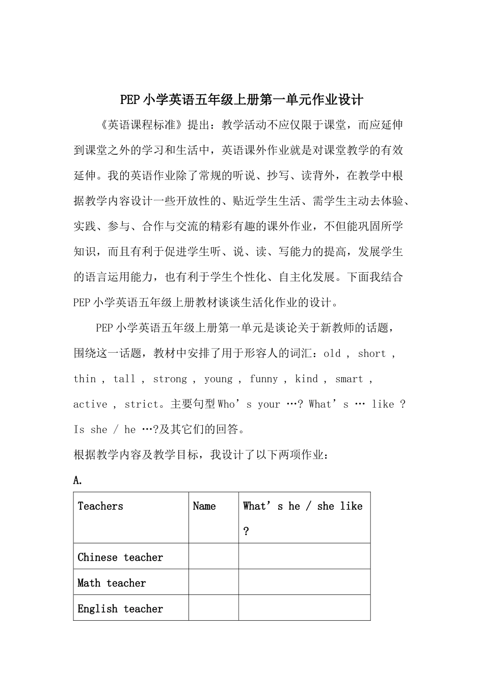 PEP小学英语五年级上册第一单元作业设计_第1页