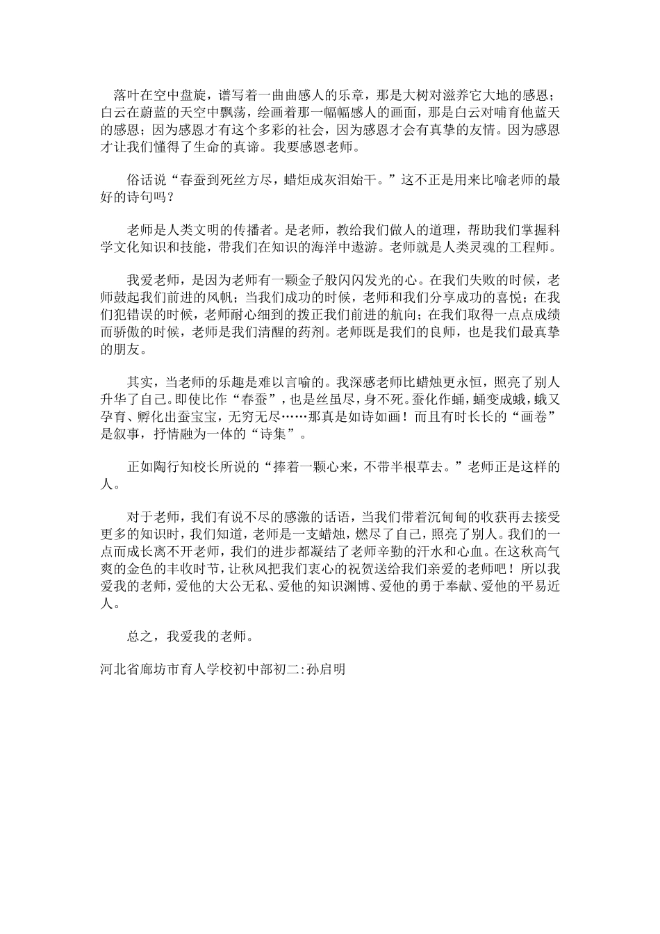 我爱我的老师_第1页