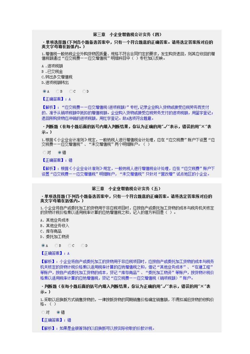 最新XXXX东莞会计继续教育小企业纳税会计实务学习资料_第3页
