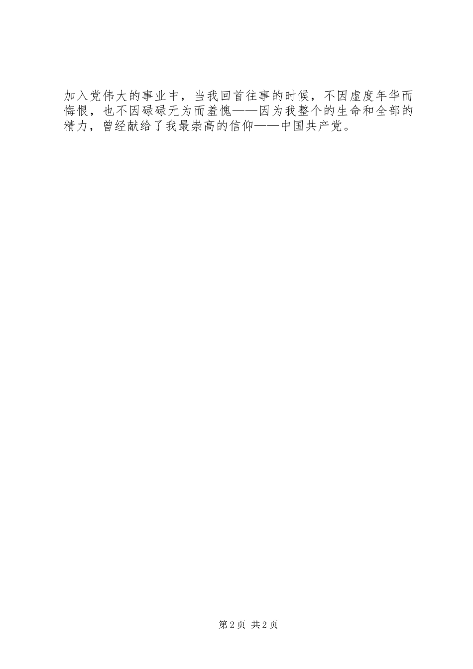 思想汇报范文XX年3月：谈信仰_第2页