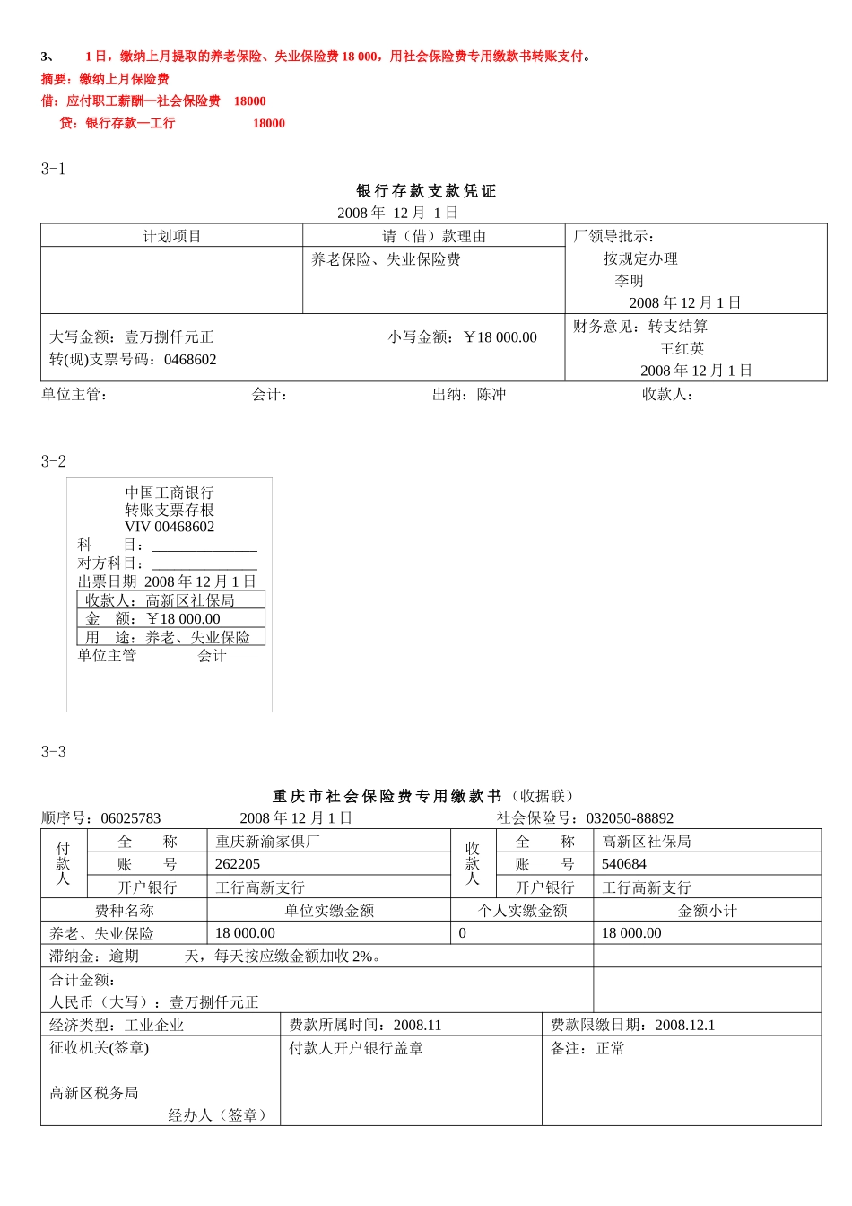 最实用实习会计实务做账_第2页