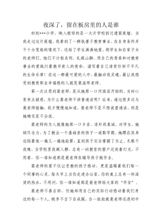 夜深了，留在板房里的人是谁