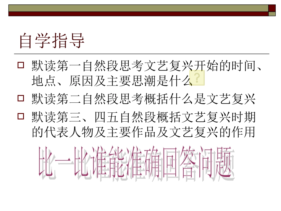 文艺复兴与新航路的开辟_第3页