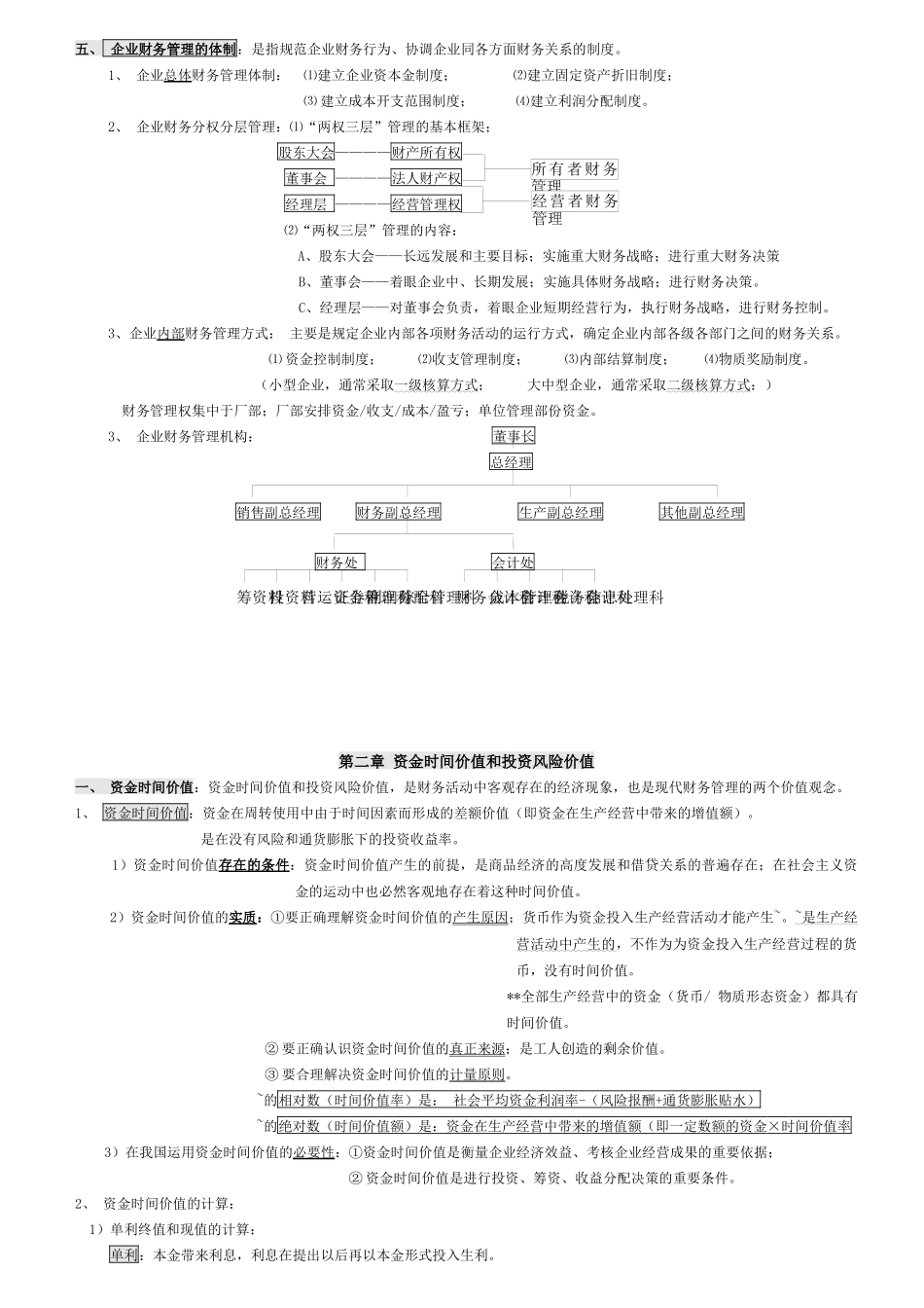 最新00067财务管理学笔记(强烈推荐)_第3页