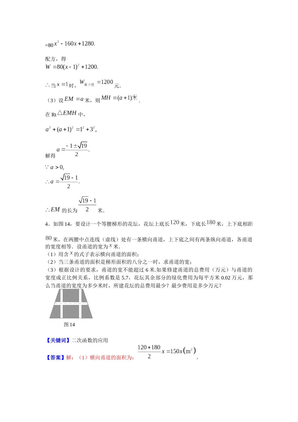 最大利润相关资料_第3页