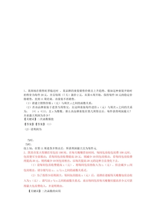 最大利润相关资料