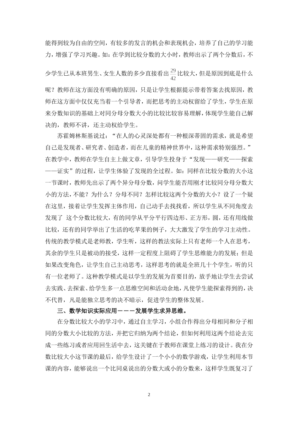 浅谈小学数学教学中如何激发学生兴趣_第2页