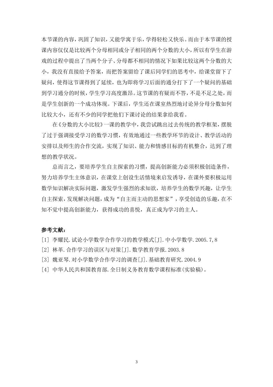 浅谈小学数学教学中如何激发学生兴趣_第3页