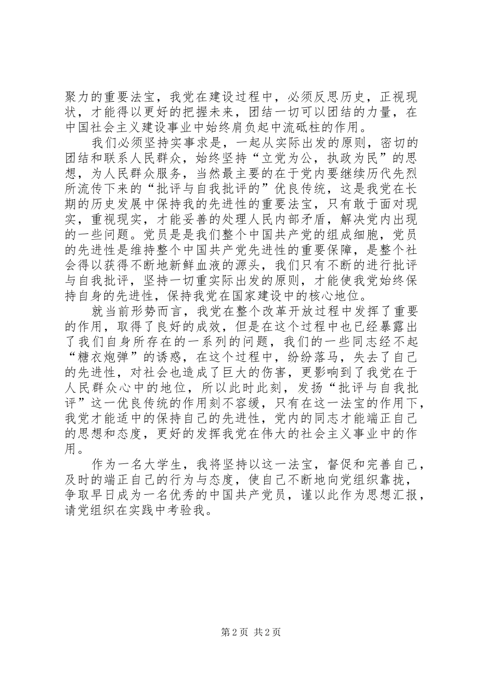 思想汇报范文XX年11月：认识自我_第2页