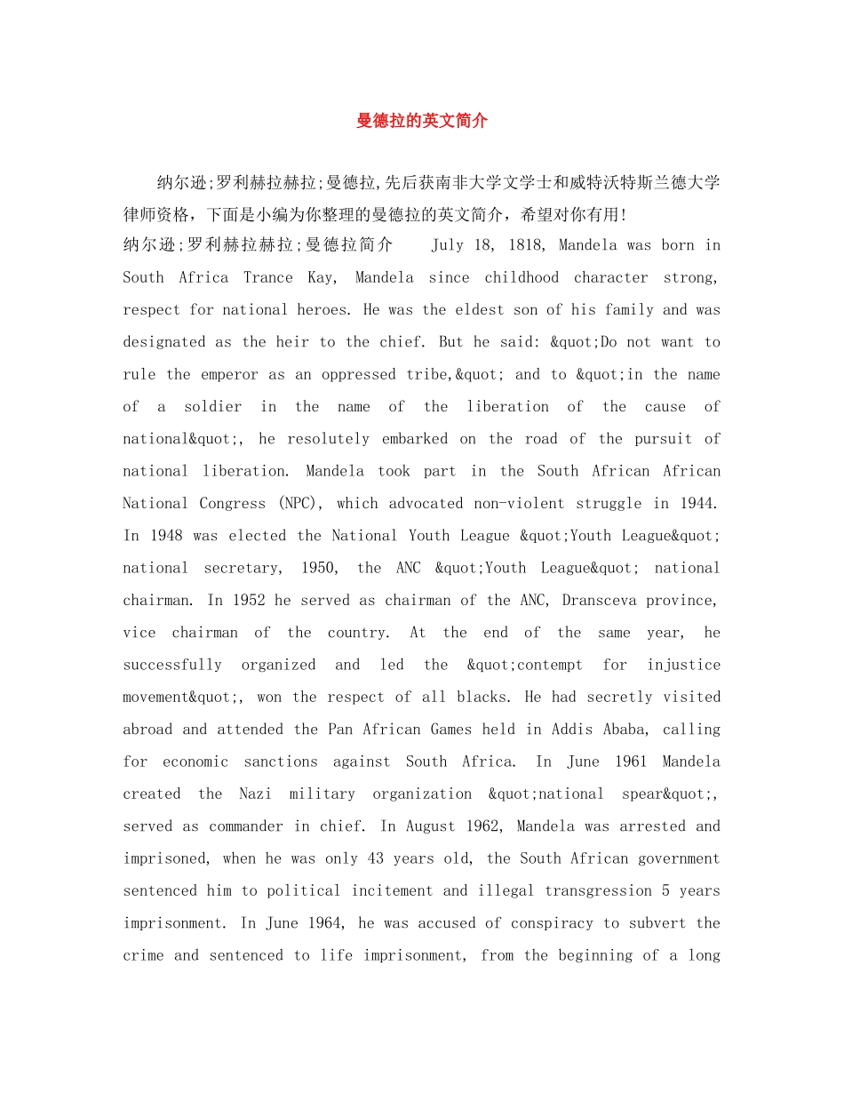 曼德拉的英文简介 _第1页
