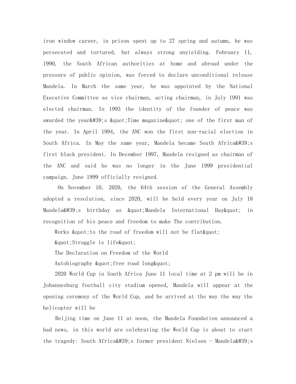 曼德拉的英文简介 _第2页