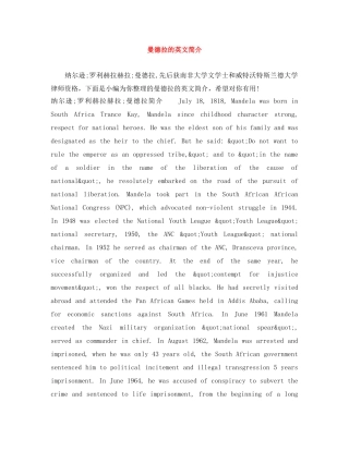 曼德拉的英文简介 