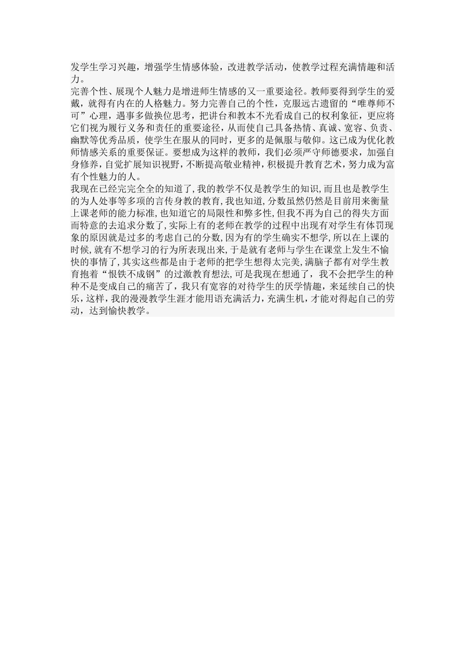 我的初中英语教学故事_第2页