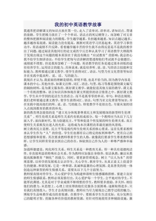 我的初中英语教学故事