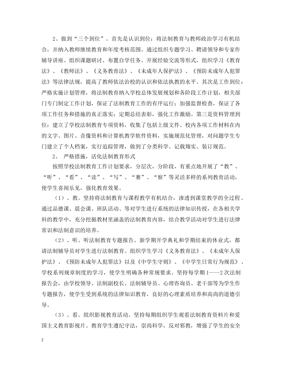 暨阳实验小学法制教育工作计划（20XX年—20XX年学年度） _第2页
