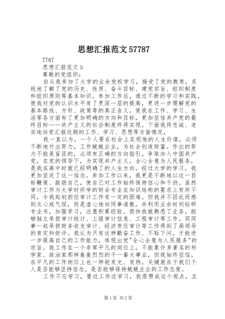 思想汇报范文57787