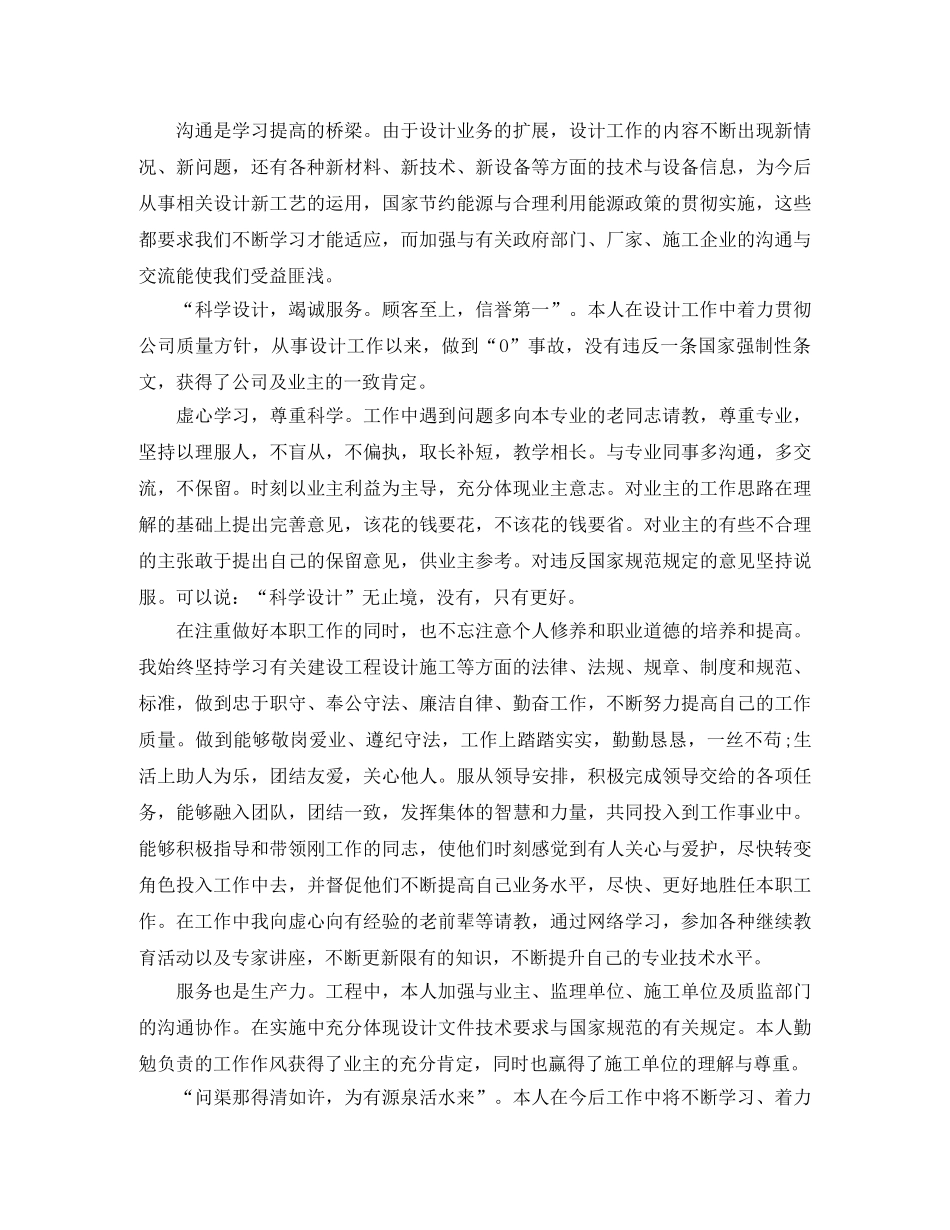 暖通工程师年终工作总结怎么写 _第2页