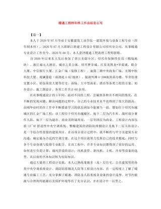 暖通工程师年终工作总结怎么写 