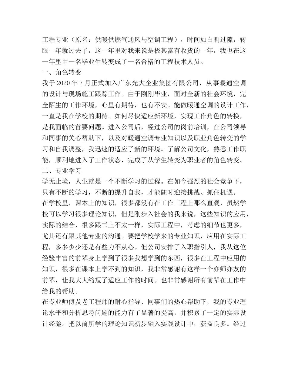 暖通空调技术工作总结(精选多篇) _第3页