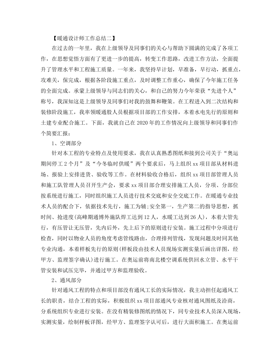 暖通设计师工作总结范文六篇 _第3页